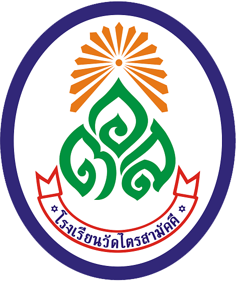 ตราโรงเรียนวัดไตรสามัคคี